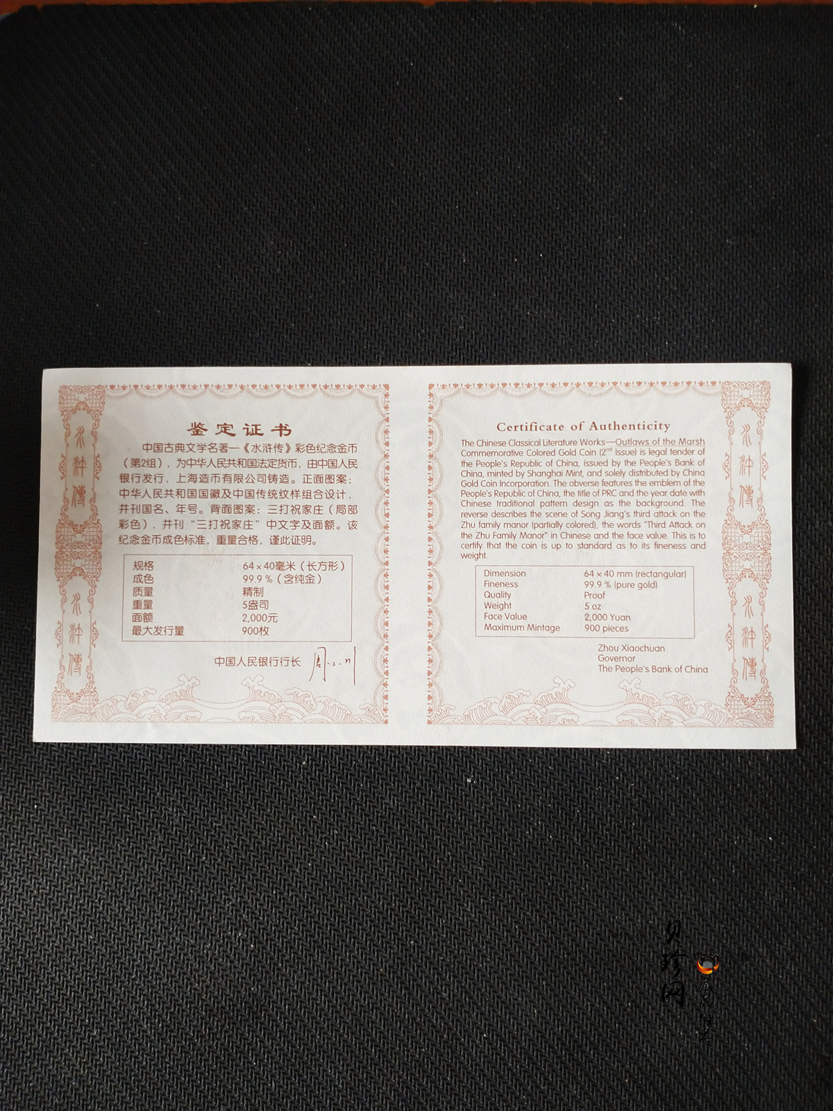 【100302】2010年中国古典文学名著《水浒传》第（2）组-三打祝家庄5盎司彩金币