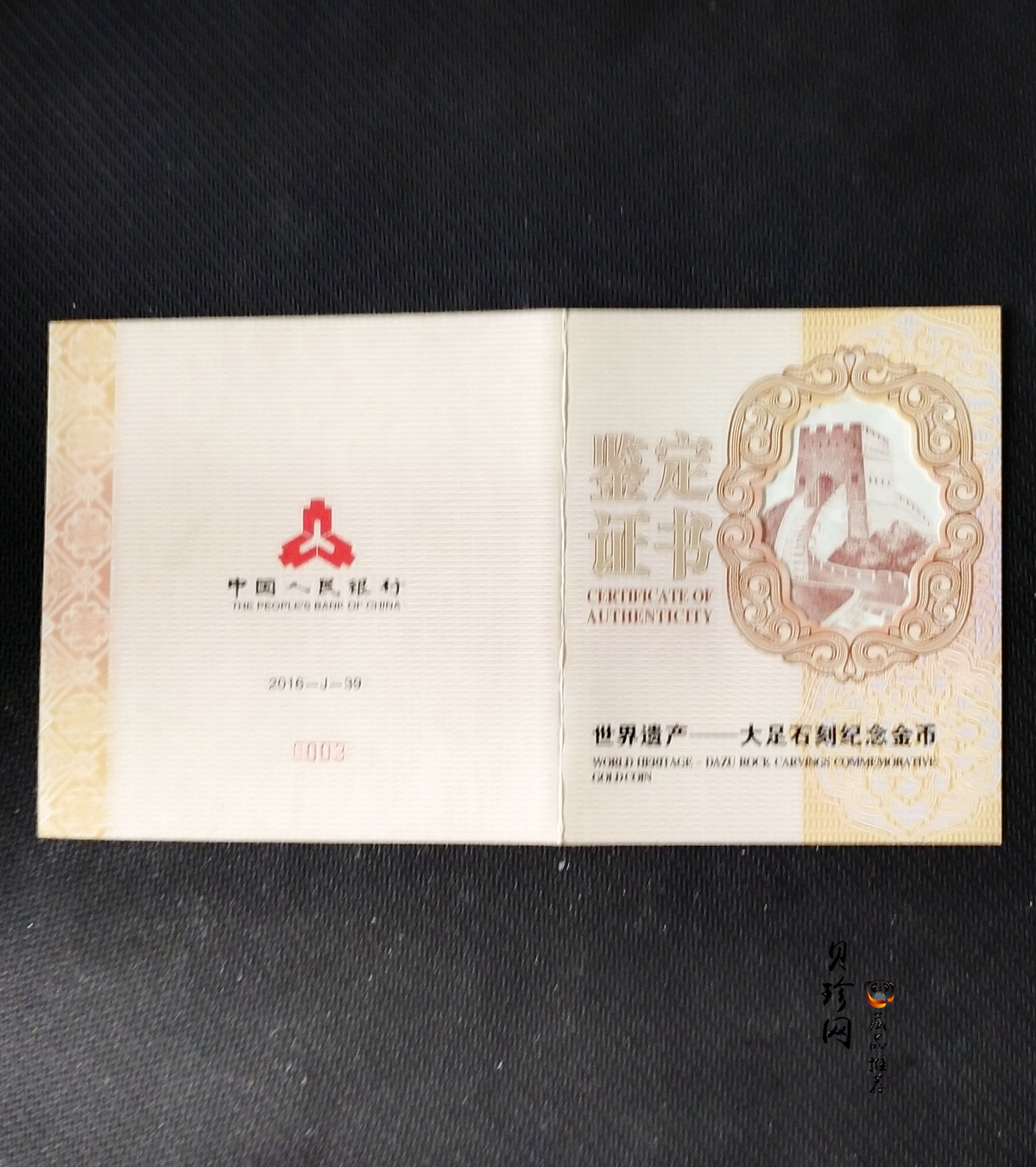 【160601】2016年世界遗产-大足石刻150克精制金币