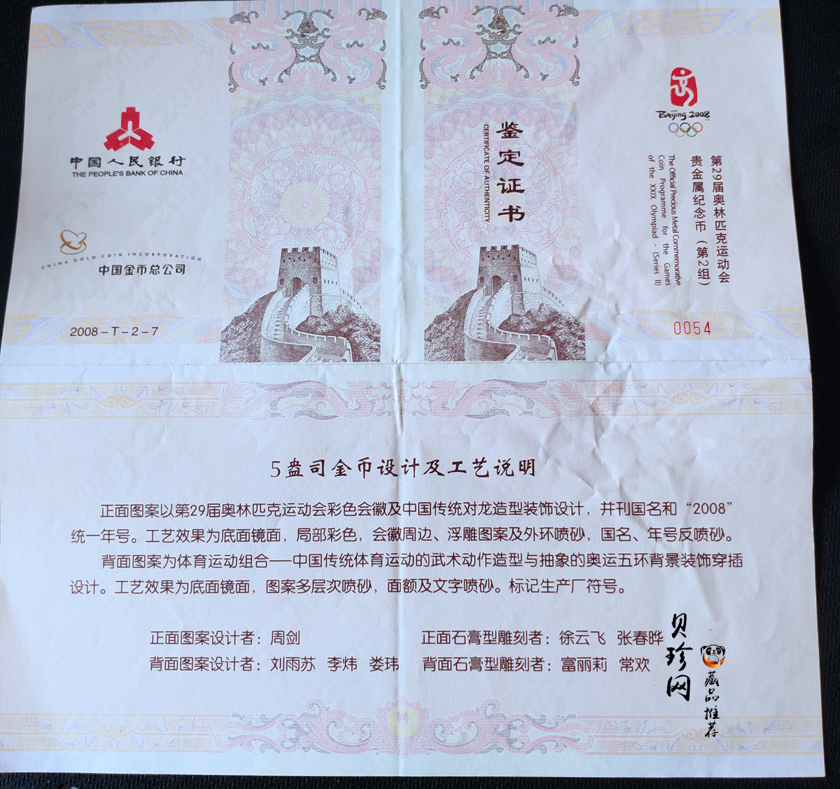 【070402】2008年第29届奥林匹克运动会第（2）组5盎司精制金币