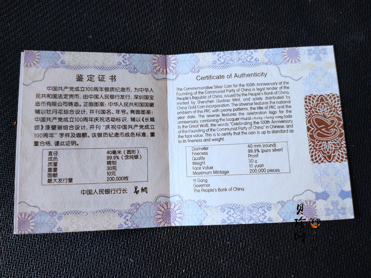 【219160】2021年中国共产党建立100周年30g纪念精制银币