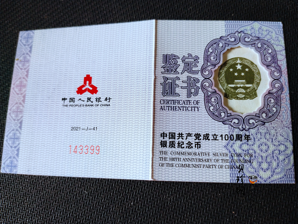 【219160】2021年中国共产党建立100周年30g纪念精制银币