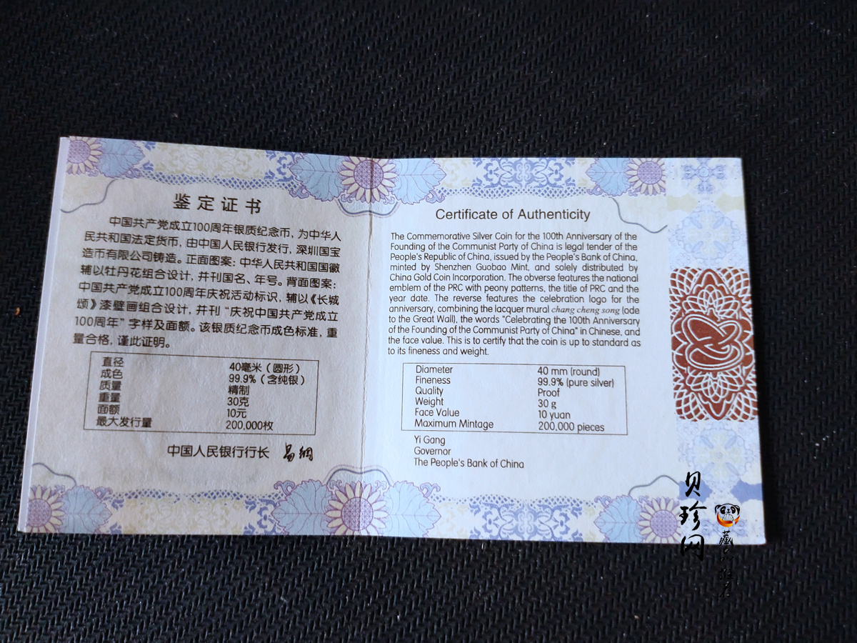 【219160】2021年中国共产党建立100周年30g纪念精制银币