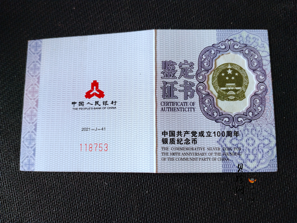 【219160】2021年中国共产党建立100周年30g纪念精制银币