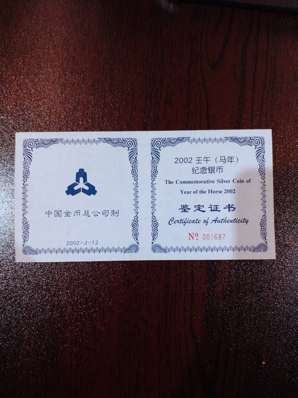 【020307】2002中国壬午（马）年金银纪念币-双马图1公斤精制银币