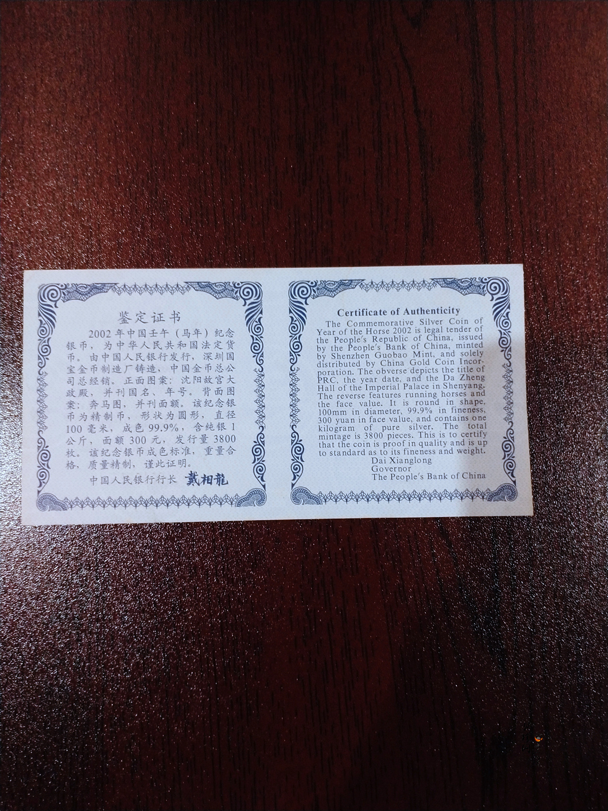 【020307】2002中国壬午（马）年金银纪念币-双马图1公斤精制银币