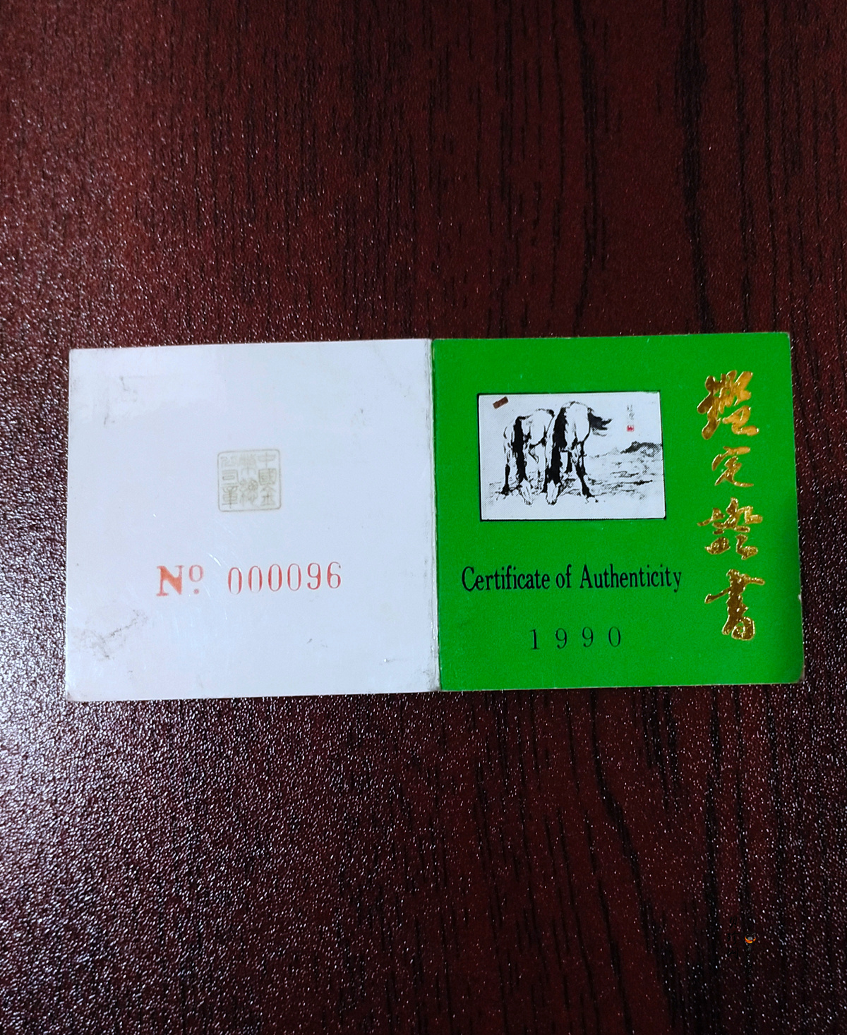 【900202】1990中国庚午（马）年-饮马图5盎司精制金币