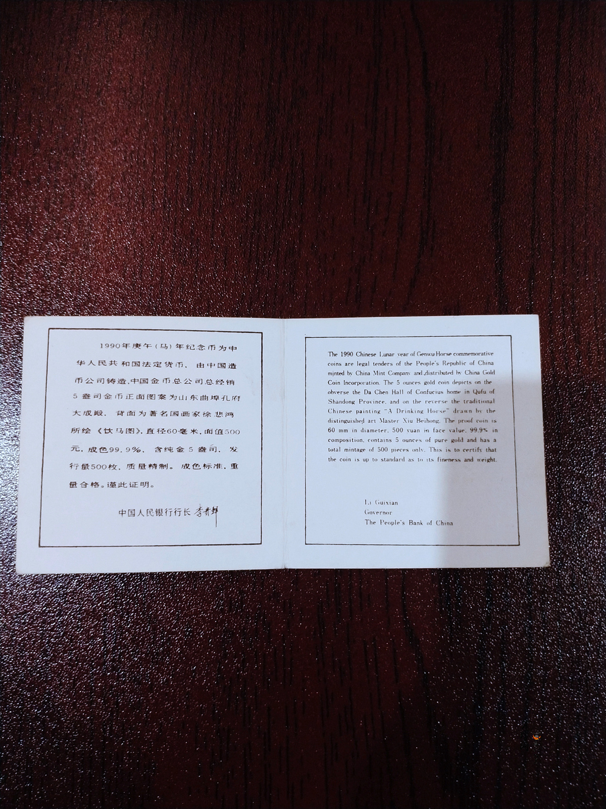 【900202】1990中国庚午（马）年-饮马图5盎司精制金币