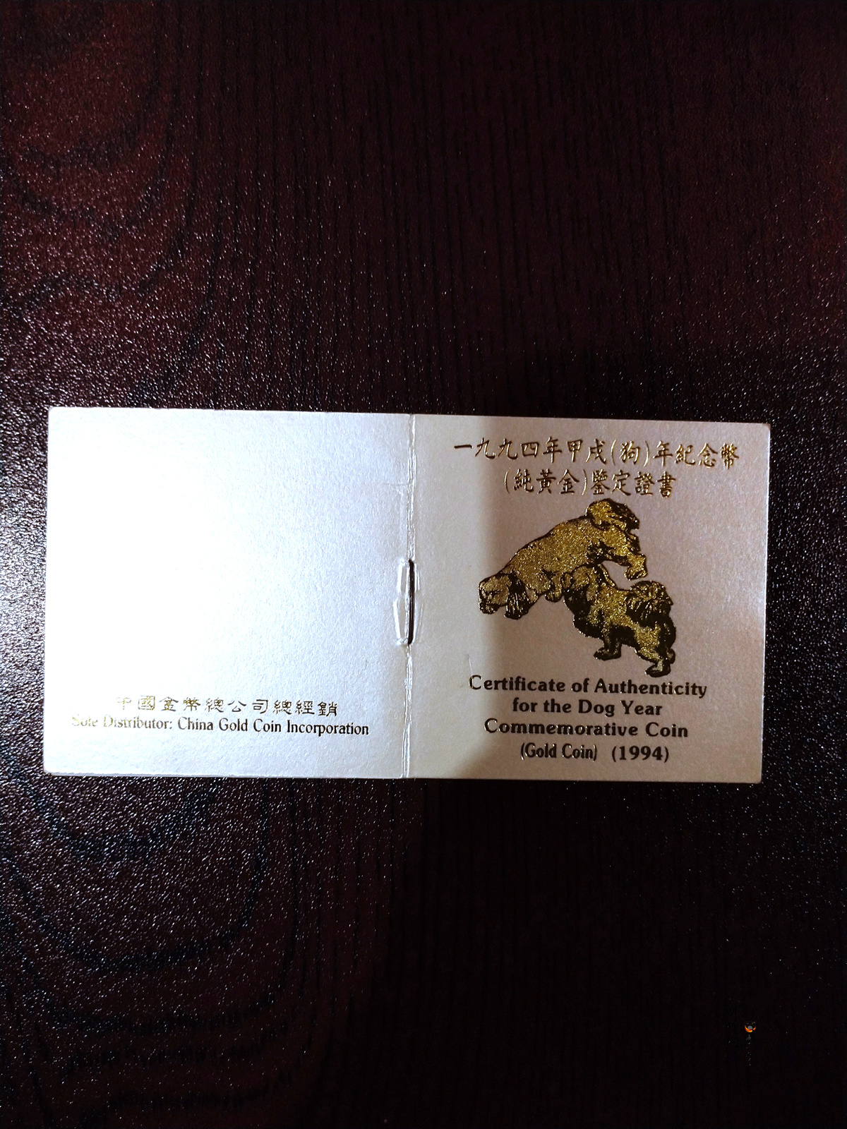 【940303】1994中国甲戌（狗）年-双狗图1盎司精制金币