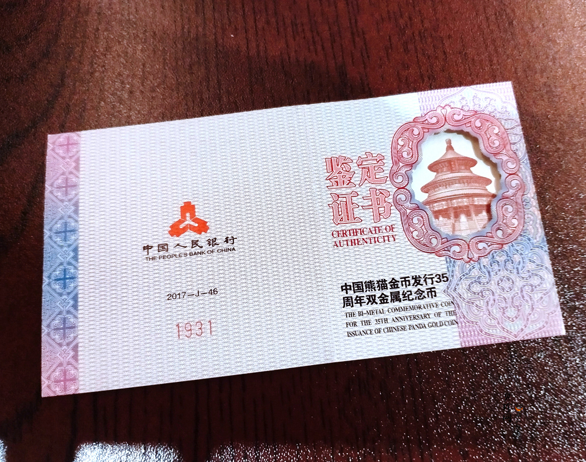 【170601】2017年中国熊猫金币发行35周年30克金+12克银精制双金属币