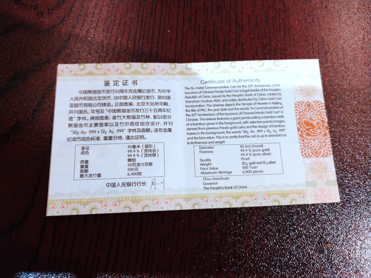 【170601】2017年中国熊猫金币发行35周年30克金+12克银精制双金属币
