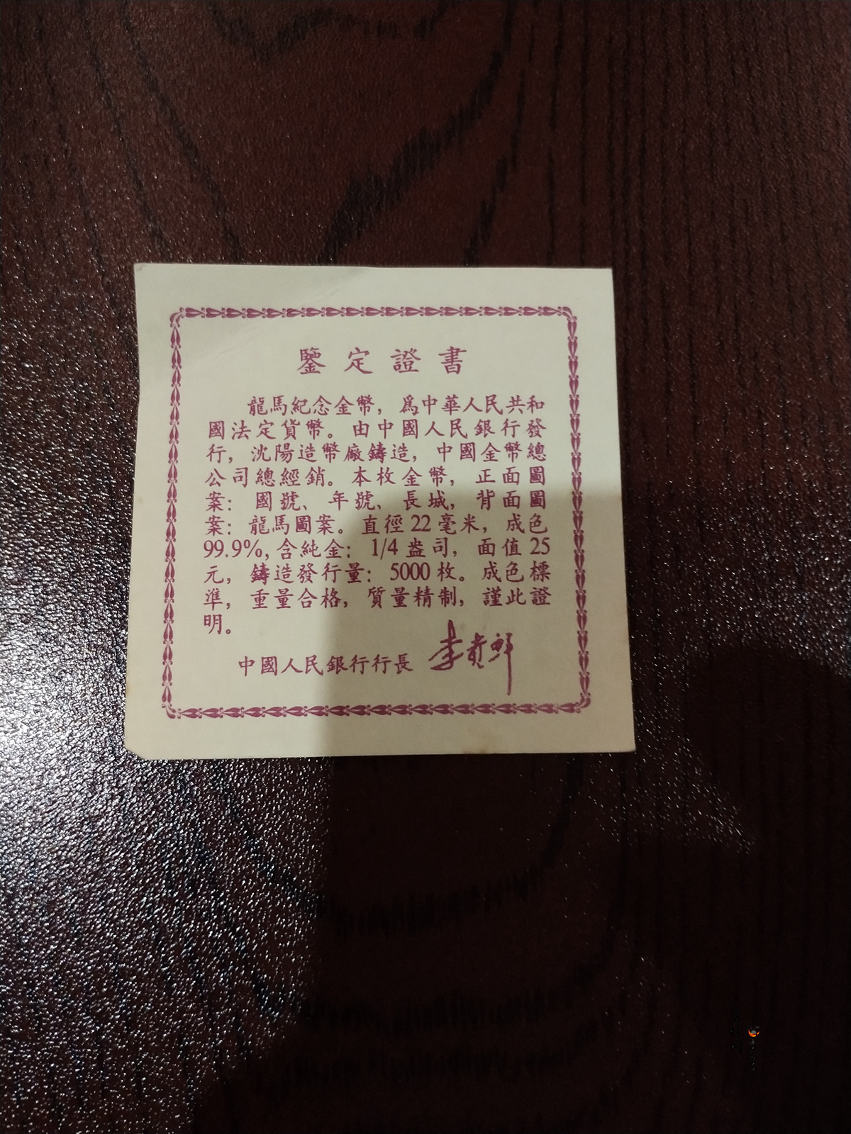 【920801】1992年龙马1/4盎司精制金币