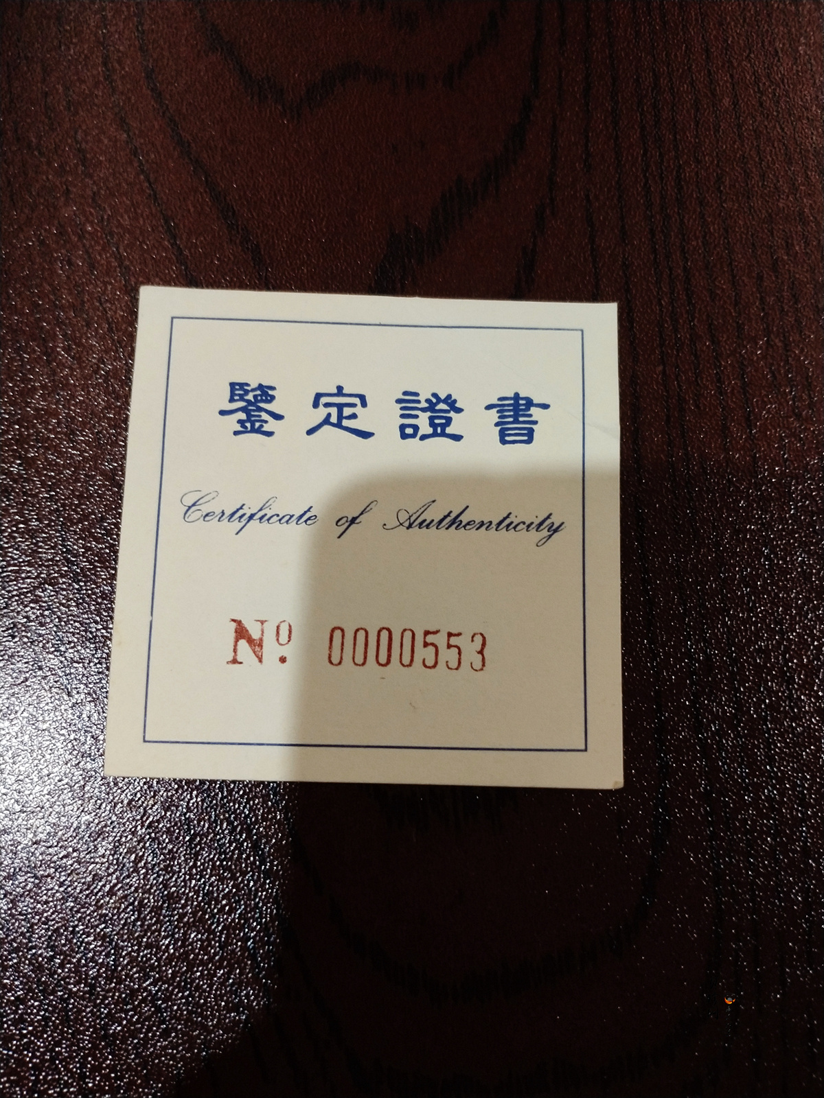 【920802】1992年龙马2盎司精制银币
