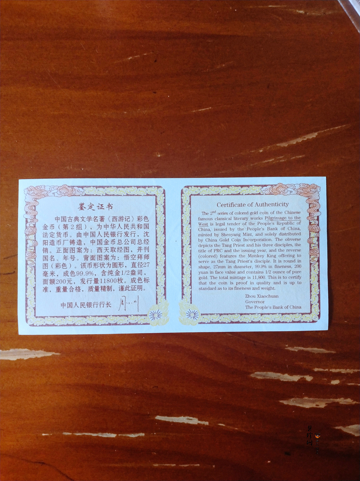 【040502】2004年中国古典文学名著——《西游记》彩色金纪念币(第2组)1/2盎司彩色精制金币