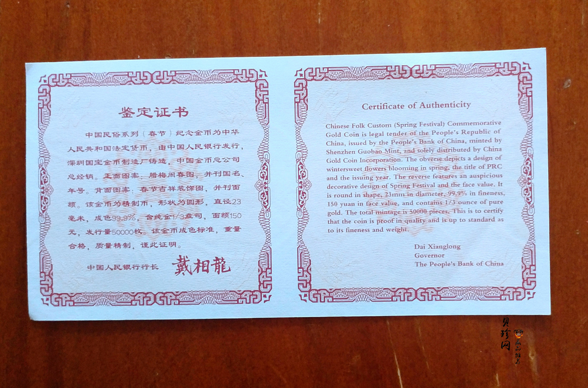【030301】2003年中国民俗——春节金纪念币-春节吉祥装饰图1/3盎司精制金币