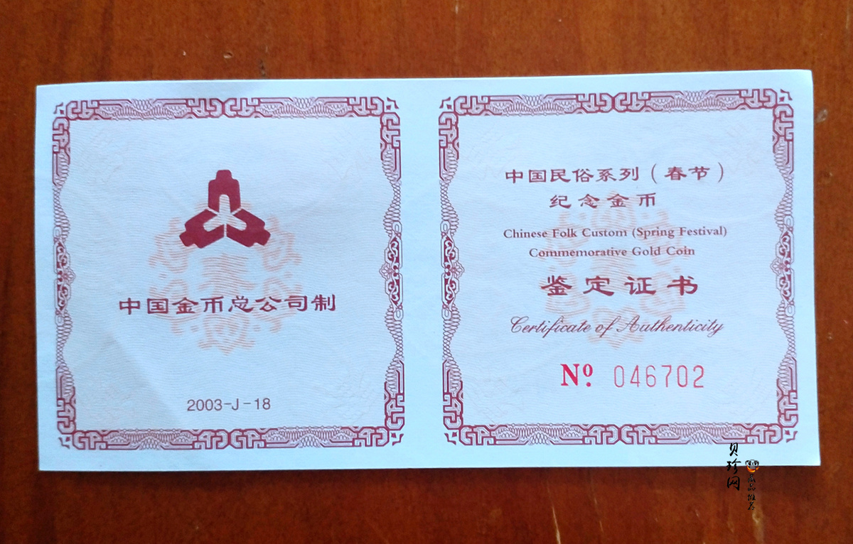 【030301】2003年中国民俗——春节金纪念币-春节吉祥装饰图1/3盎司精制金币