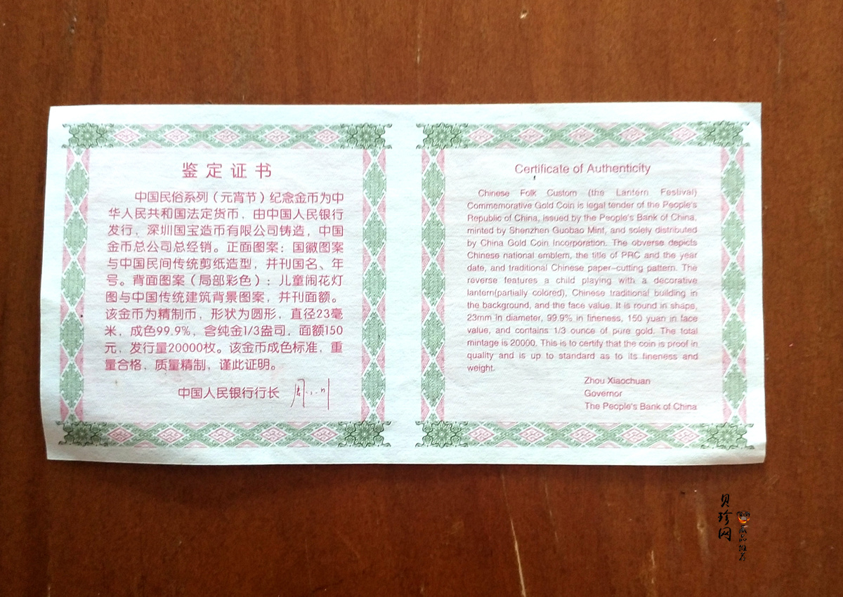 【040301】2004年中国民俗——元宵节金纪念币1/3盎司彩色精制金币