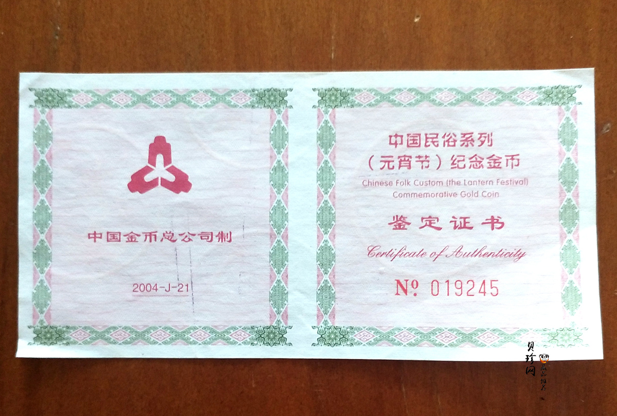 【040301】2004年中国民俗——元宵节金纪念币1/3盎司彩色精制金币