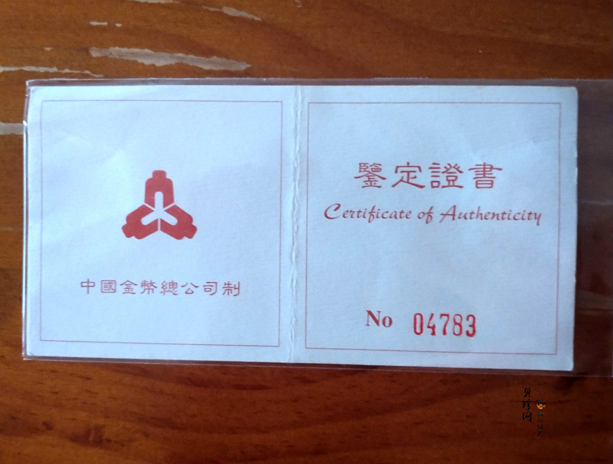 【980701】1998年龙文化金银纪念币-驭龙图1/10盎司精制金币