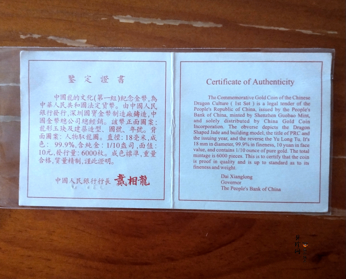 【980701】1998年龙文化金银纪念币-驭龙图1/10盎司精制金币