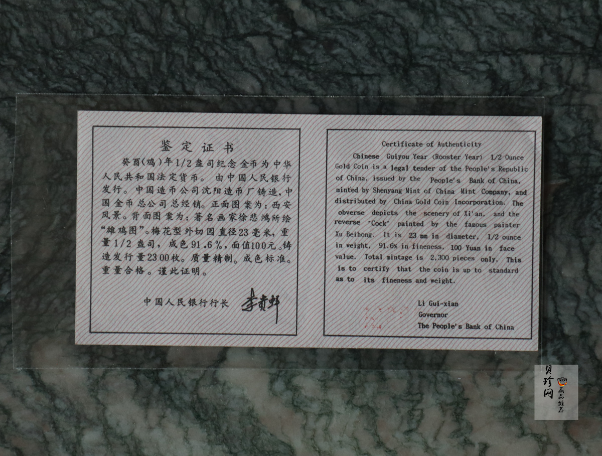 【930304】1993中国葵酉（鸡）年1/2盎司梅花精制金币