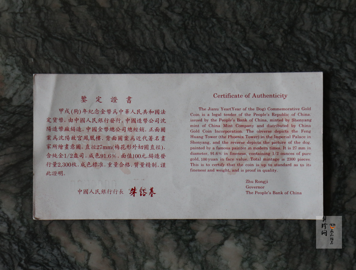 【940304】1994中国甲戌（狗）年-宠犬图1/2盎司精制梅花金币