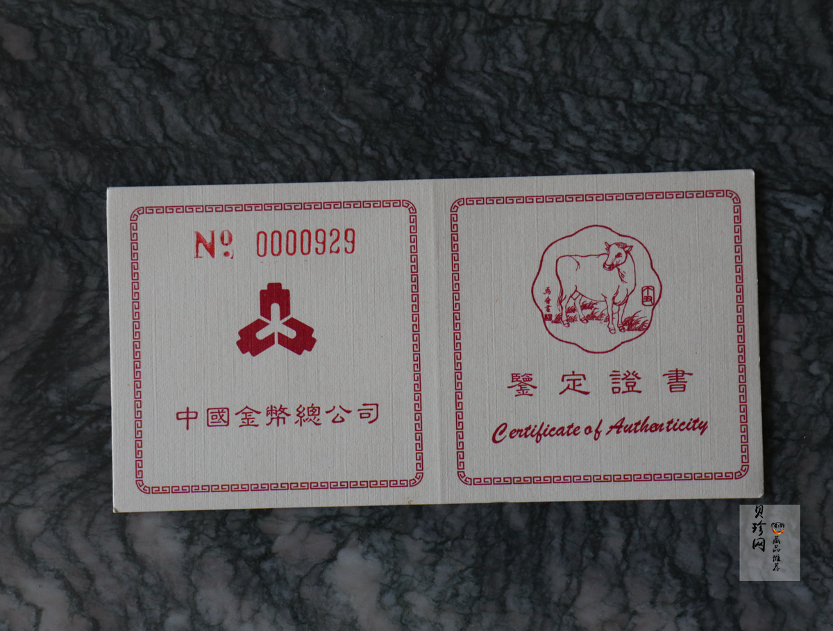 【970205】1997中国丁丑（牛）年金币-马晋绘《牛》1/2盎司梅花精制金币