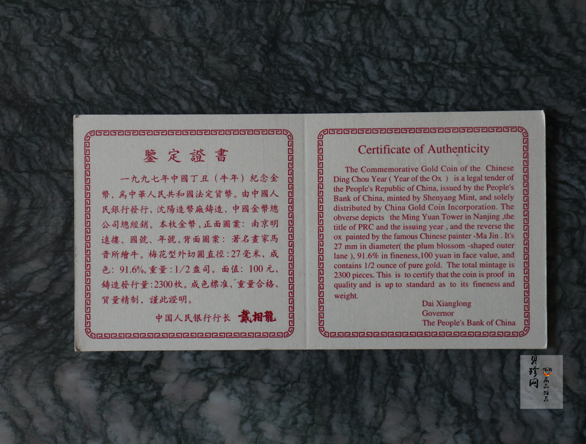 【970205】1997中国丁丑（牛）年金币-马晋绘《牛》1/2盎司梅花精制金币