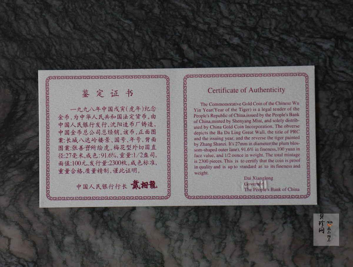 【980205】1998中国戊寅（虎）年金纪念币-《虎啸图》1/2盎司梅花精制金币