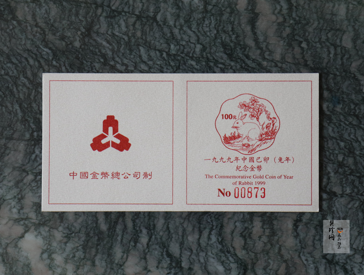 【991786】1999年中国己卯（兔年）纪念梅花1/2盎司精制金币