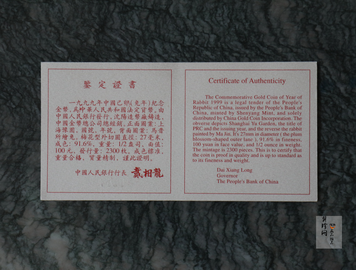【991786】1999年中国己卯（兔年）纪念梅花1/2盎司精制金币