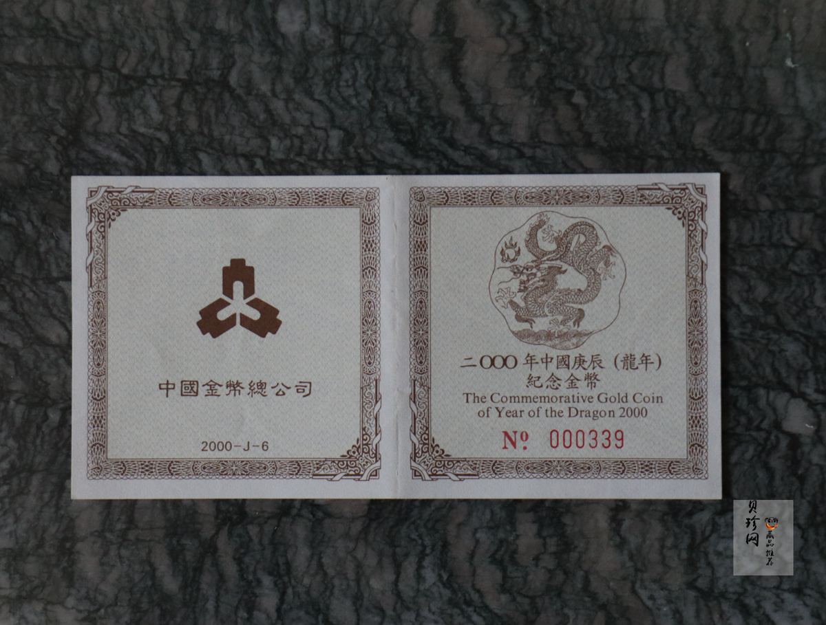 【000303】2000中国庚辰（龙）年金银纪念币-神龙图1/2盎司梅花精制金币