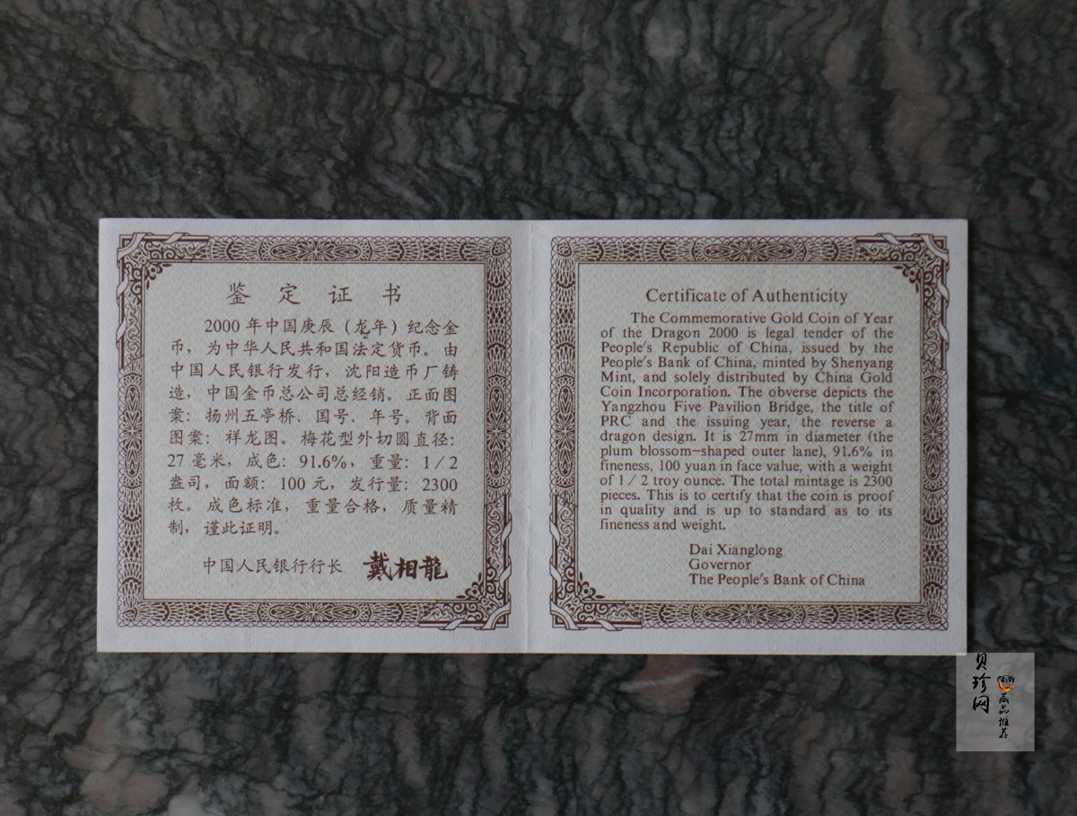 【000303】2000中国庚辰（龙）年金银纪念币-神龙图1/2盎司梅花精制金币