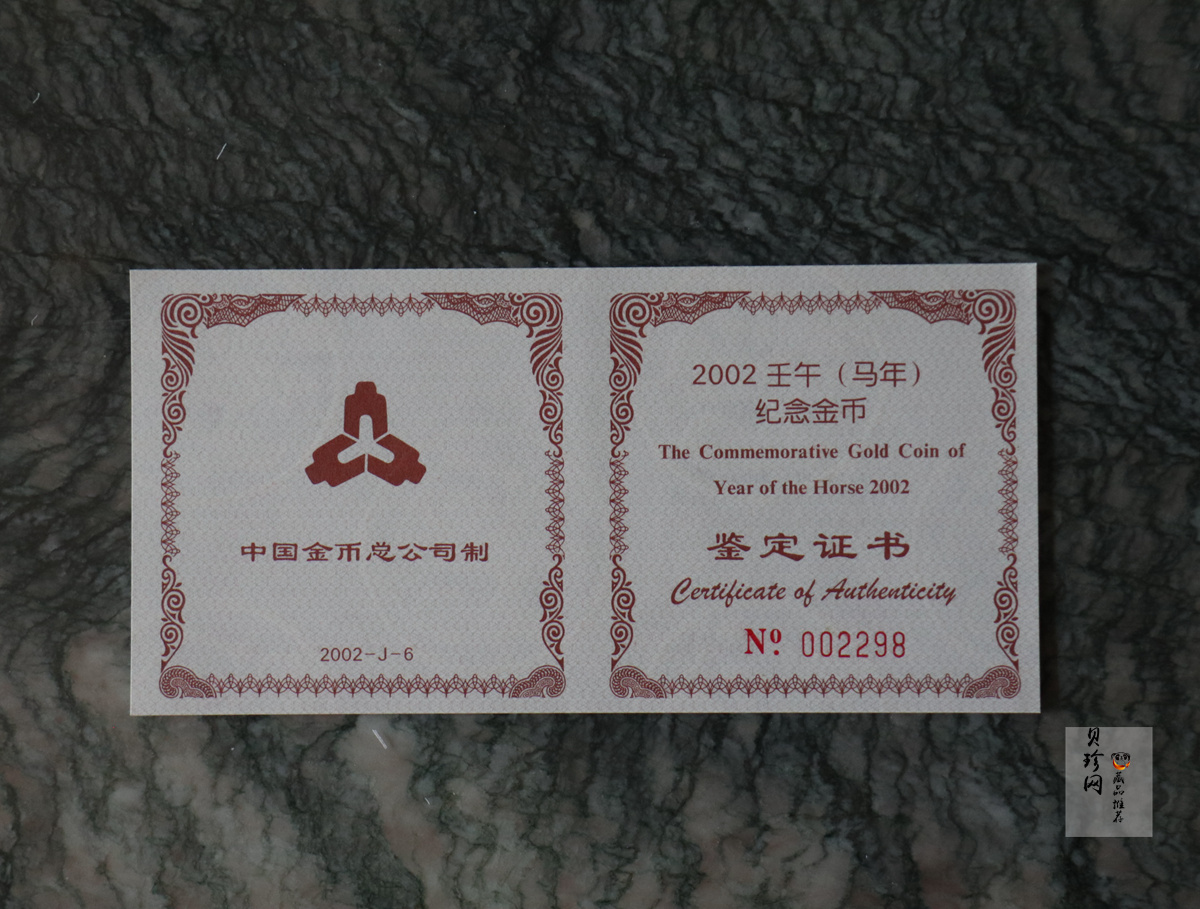 【020303】2002中国壬午（马）年金银纪念币-奔马图1/2盎司梅花形精制金币