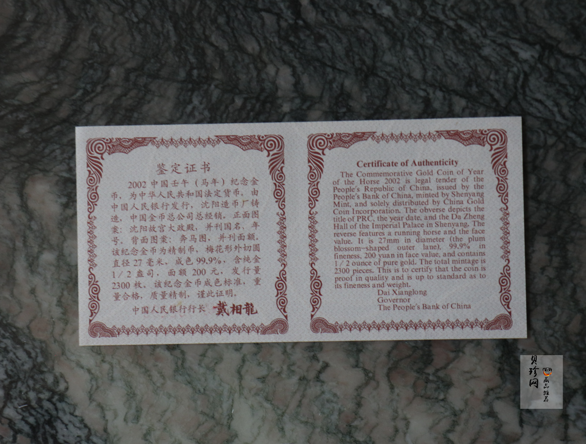 【020303】2002中国壬午（马）年金银纪念币-奔马图1/2盎司梅花形精制金币