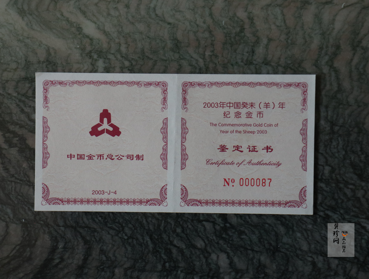 【030203】2003中国癸未（羊）年金纪念币-母子羊1/2盎司梅花精制金币