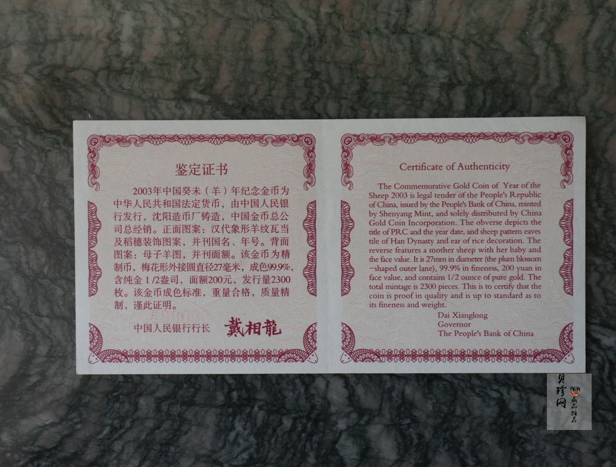 【030203】2003中国癸未（羊）年金纪念币-母子羊1/2盎司梅花精制金币