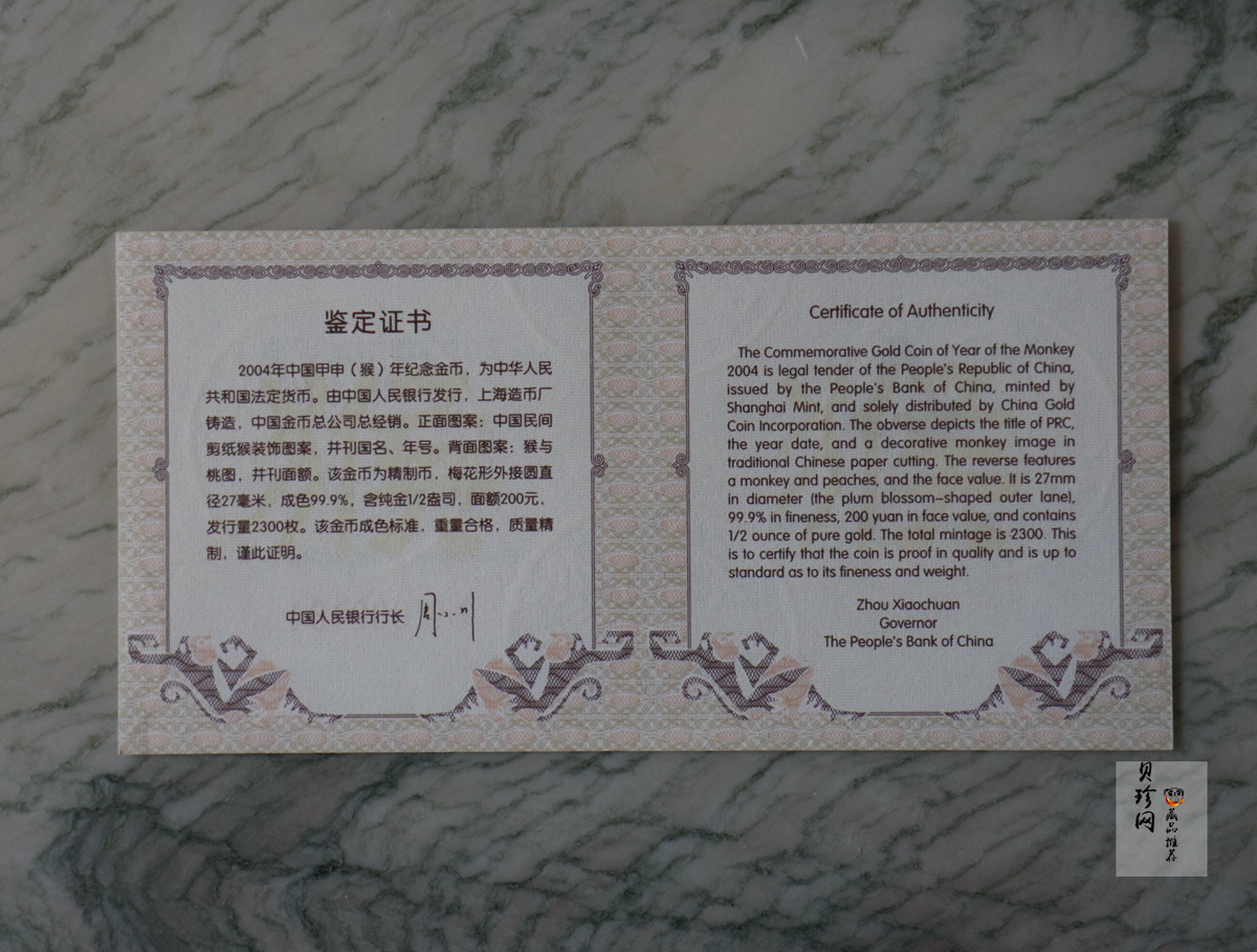 【040203】2004中国甲申（猴）年金纪念币-猴与桃图1/2盎司梅花精制金币