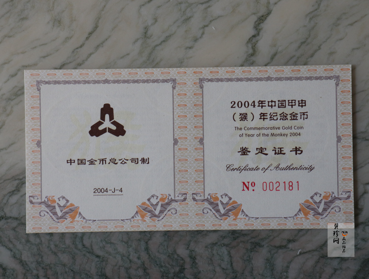 【040203】2004中国甲申（猴）年金纪念币-猴与桃图1/2盎司梅花精制金币