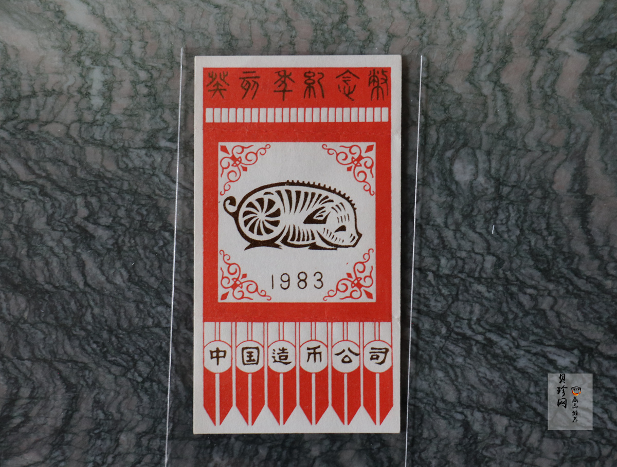 【830201】1983中国癸亥（猪）年-双猪图8克精制金币