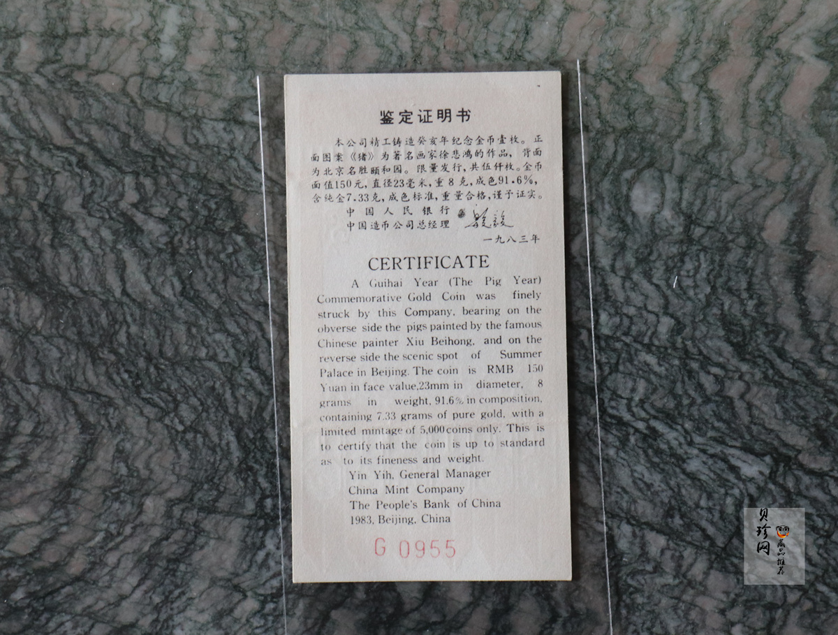 【830201】1983中国癸亥（猪）年-双猪图8克精制金币
