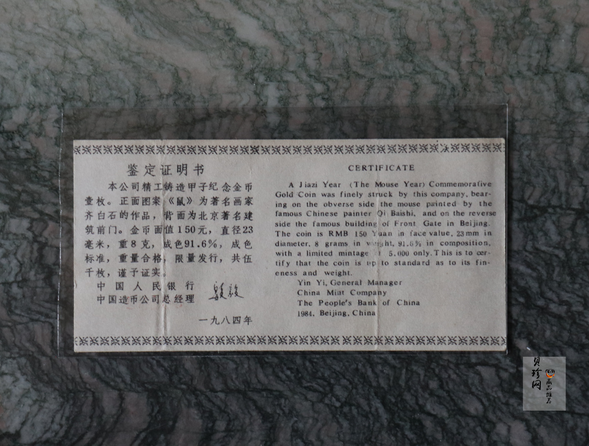 【840201】1984中国甲子（鼠）年-鼠与秋实8克精制金币