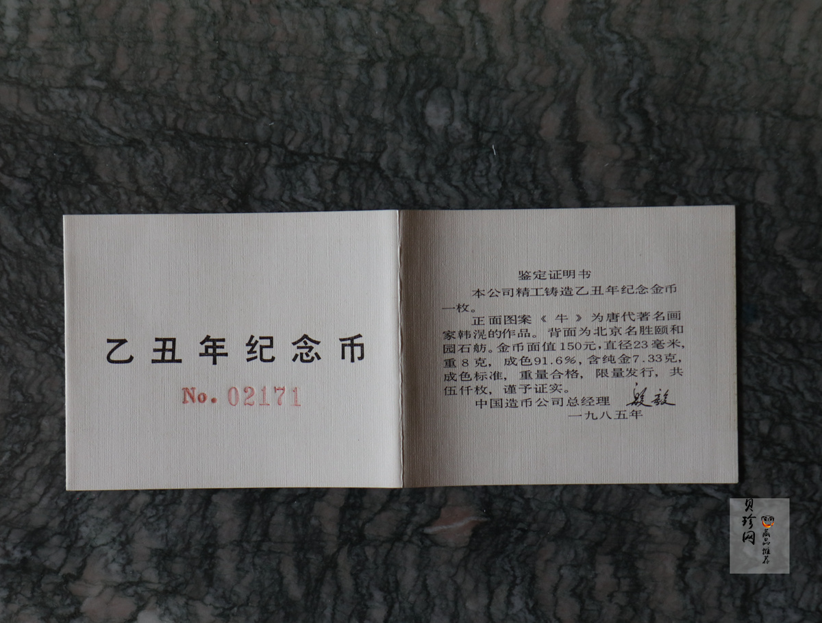 【850201】1985中国乙丑（牛）年-五牛图8克精制金币
