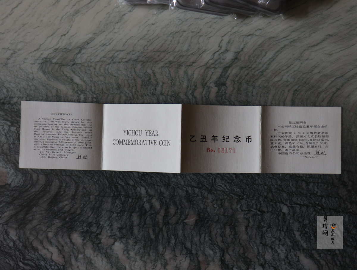 【850201】1985中国乙丑（牛）年-五牛图8克精制金币