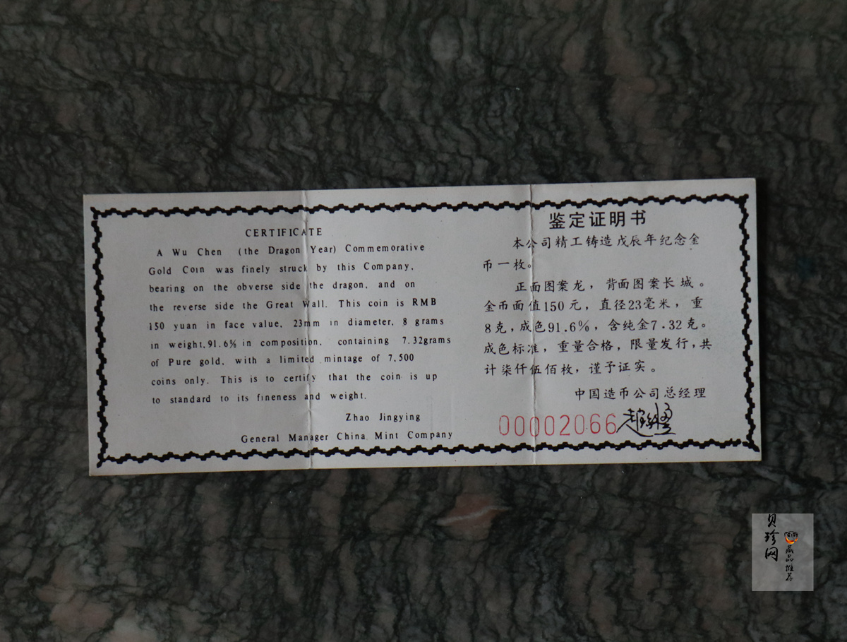 【880204】1988中国戊辰（龙）年生肖8克精制金币