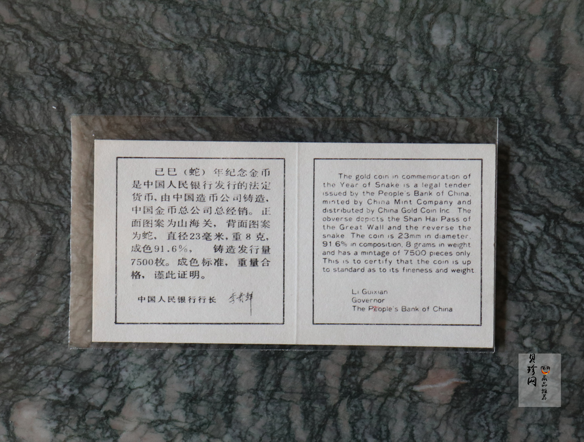 【890204】1989中国己巳（蛇）年-蛇行图8克精制金币