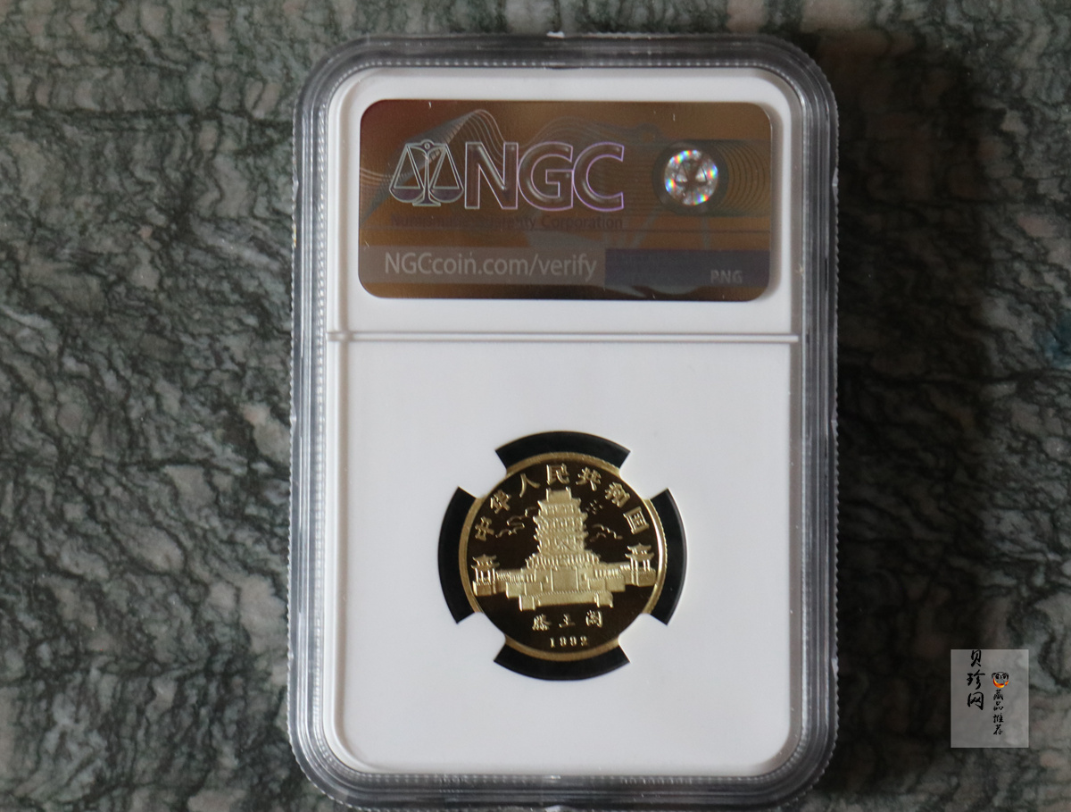 【920304】1992中国壬申（猴）年8克精制金币