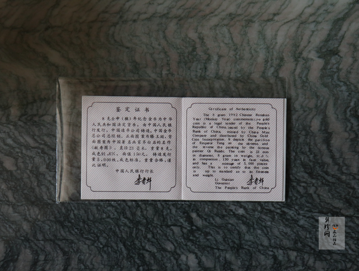 【920304】1992中国壬申（猴）年8克精制金币