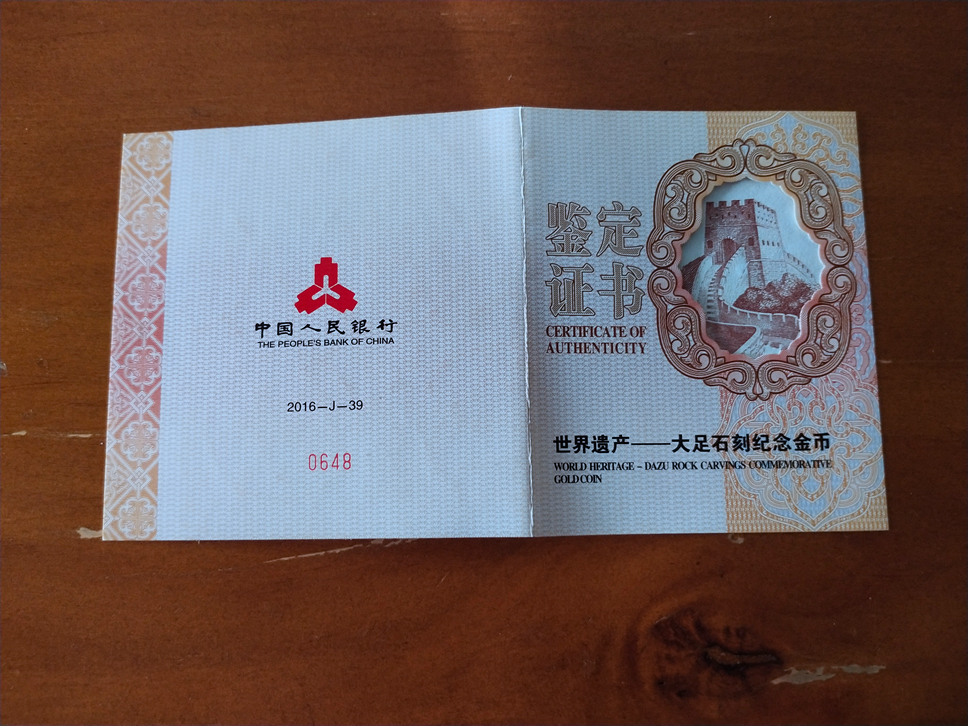 【160601】2016年世界遗产-大足石刻150克精制金币