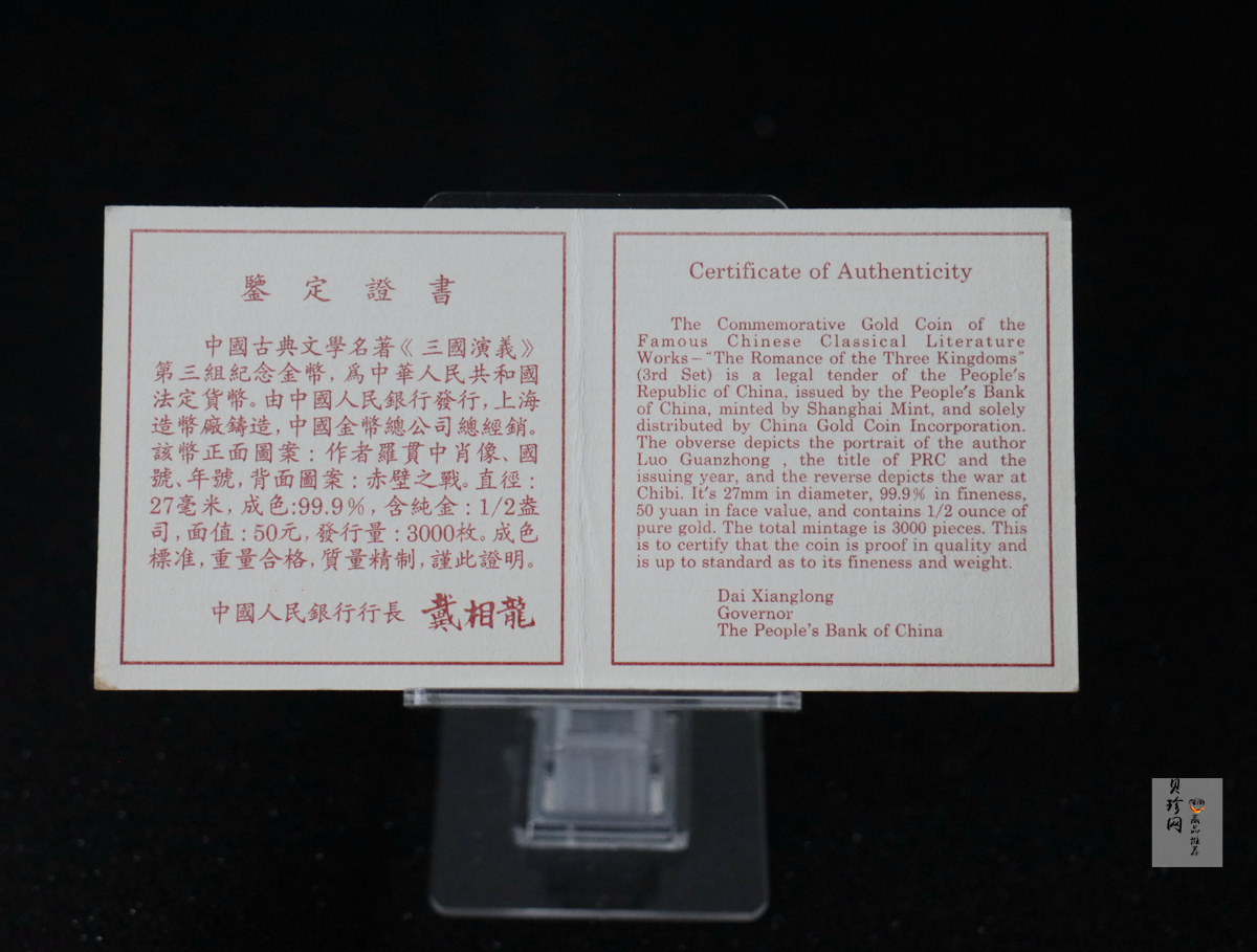 【971702】1997年中国古典文学名著-《三国演义》金银纪念币（第3组）-赤壁之战1/2盎司精制