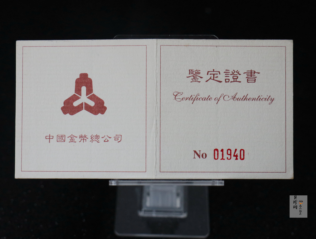 【971702】1997年中国古典文学名著-《三国演义》金银纪念币（第3组）-赤壁之战1/2盎司精制
